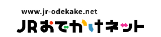 JRおでかけネット