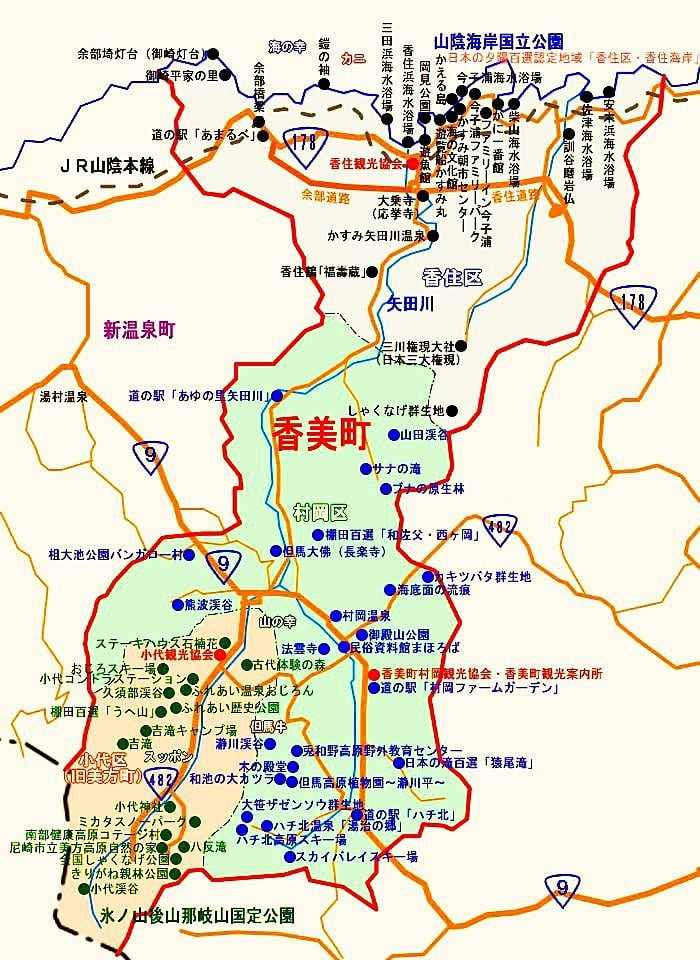 香美町観光