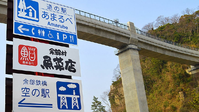 （道の駅あまるべ）