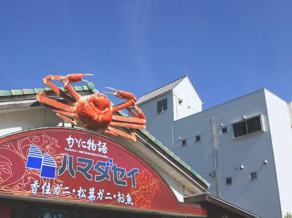 ハマダセイのハマダセイ直売店「かに物語」